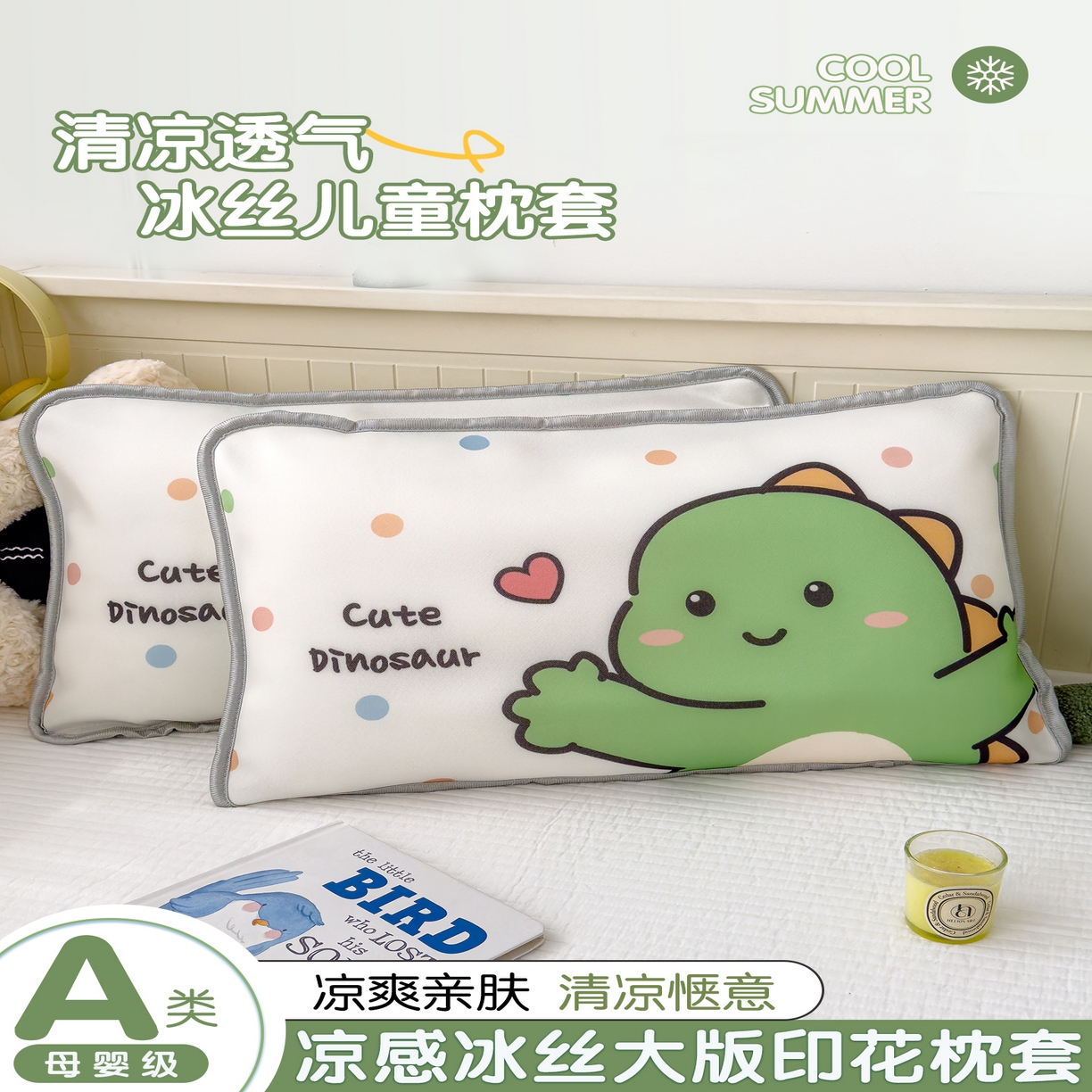 丽美人家纺 2026新款柔软亲肤儿童冰丝枕套 爱心恐龙