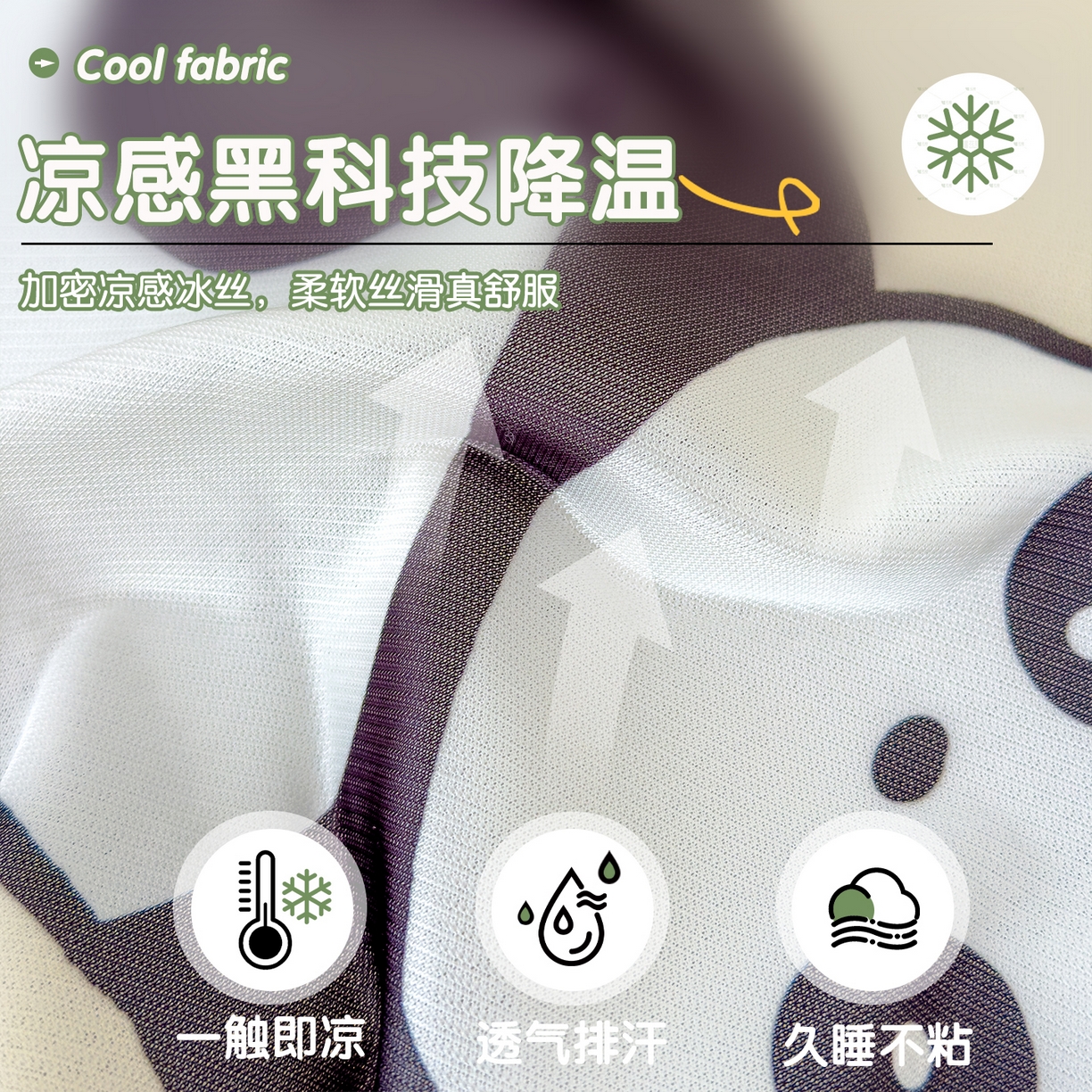 91家纺网 家纺一手货源 找家纺 丽美人家纺 2026新款柔软亲肤儿童冰丝枕套 安逸熊猫