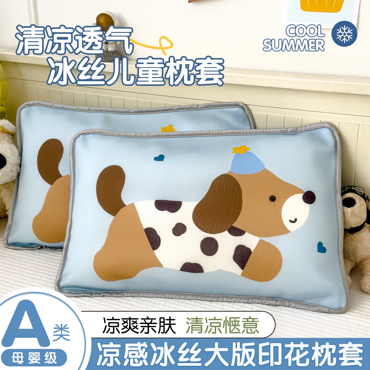 丽美人家纺 2026新款柔软亲肤儿童冰丝枕套 斑点狗