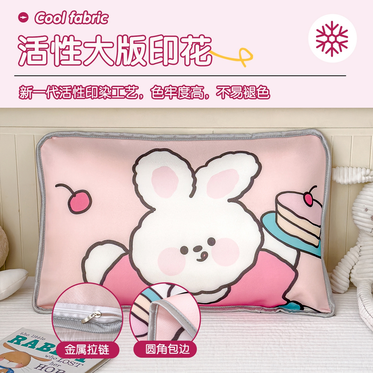 91家纺网 家纺一手货源 找家纺 丽美人家纺 2026新款柔软亲肤儿童冰丝枕套 馋嘴兔