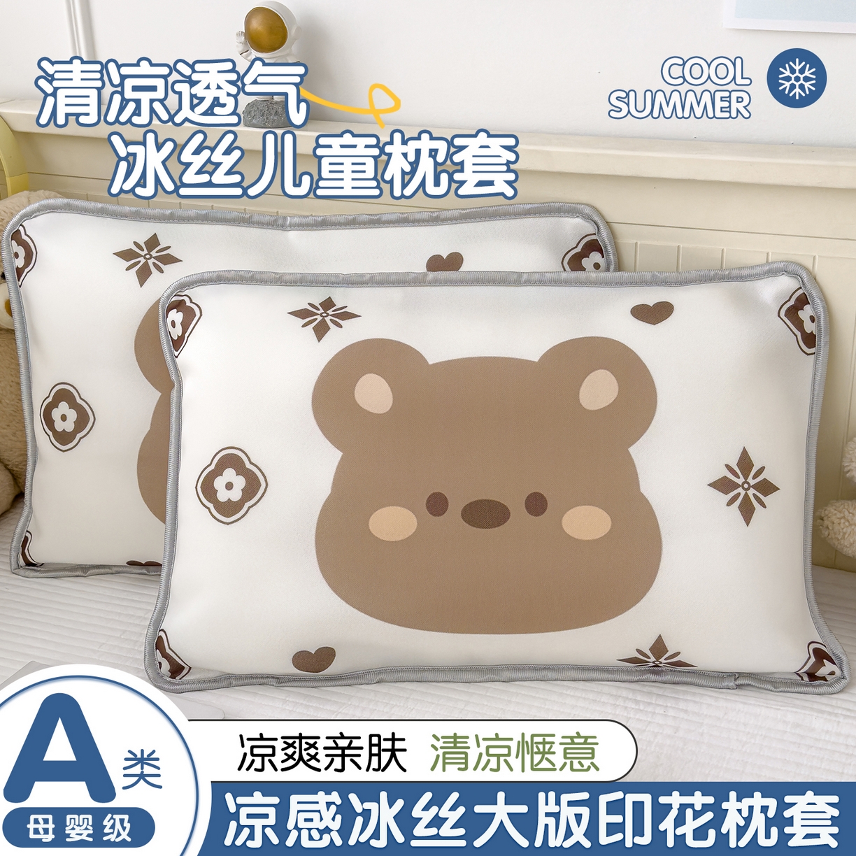 丽美人家纺 2026新款柔软亲肤儿童冰丝枕套 呼呼熊