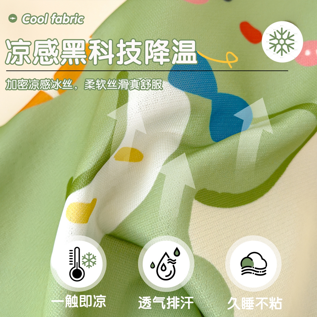 91家纺网 家纺一手货源 找家纺 丽美人家纺 2026新款柔软亲肤儿童冰丝枕套 恐龙屋