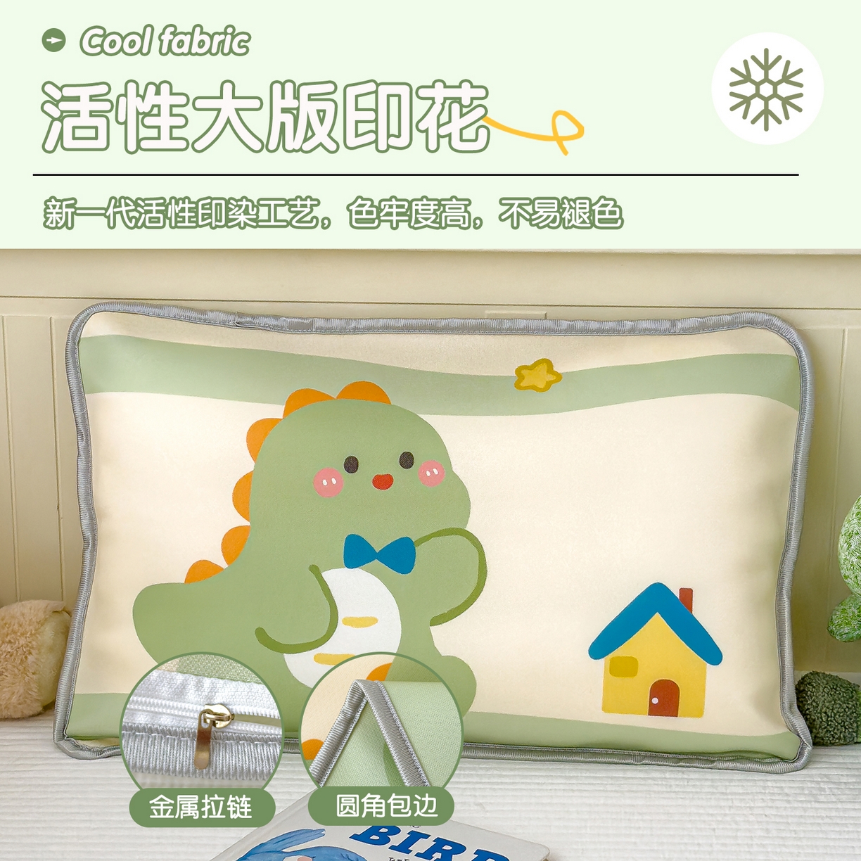 91家纺网 家纺一手货源 找家纺 丽美人家纺 2026新款柔软亲肤儿童冰丝枕套 恐龙屋