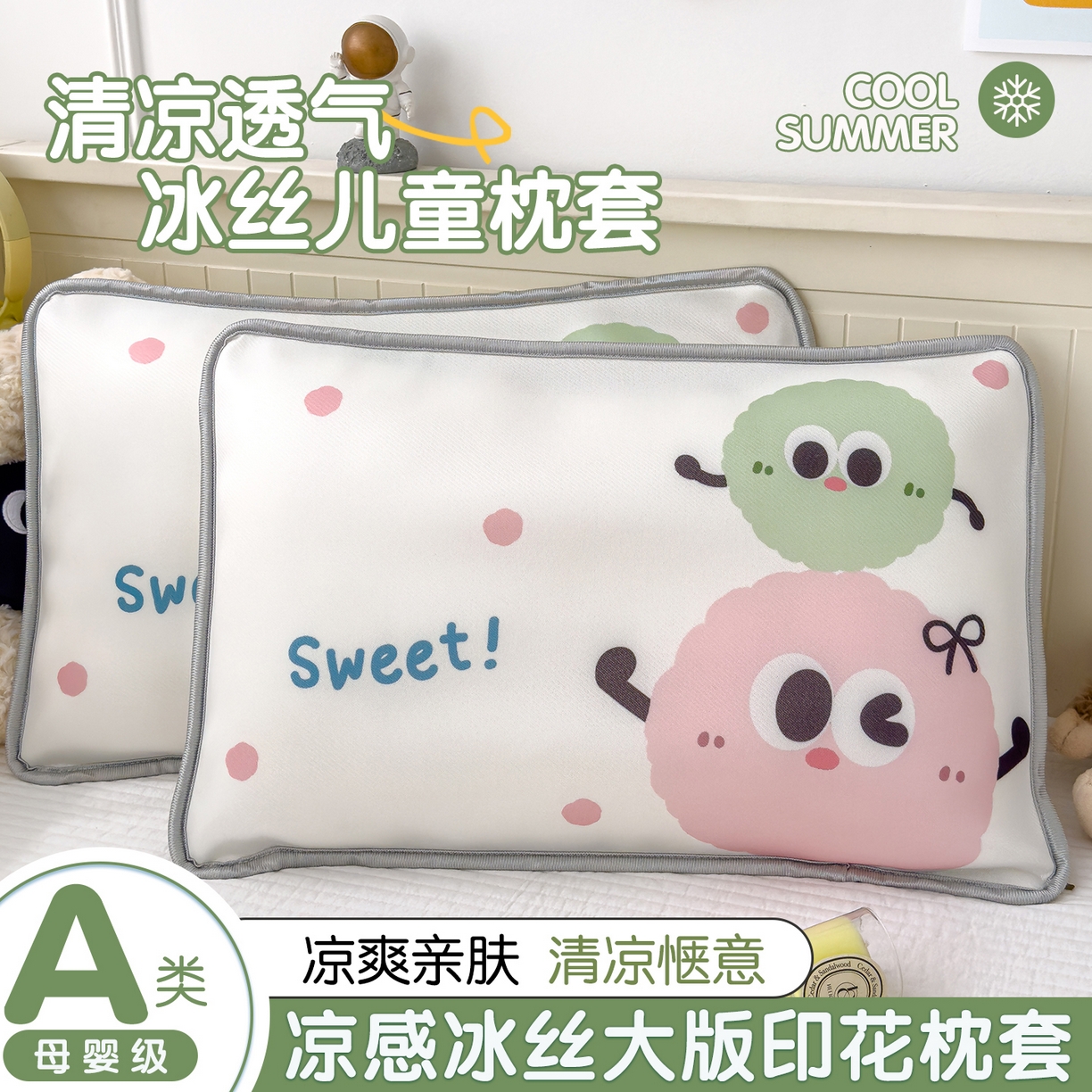 丽美人家纺 2026新款柔软亲肤儿童冰丝枕套 煤球宝贝