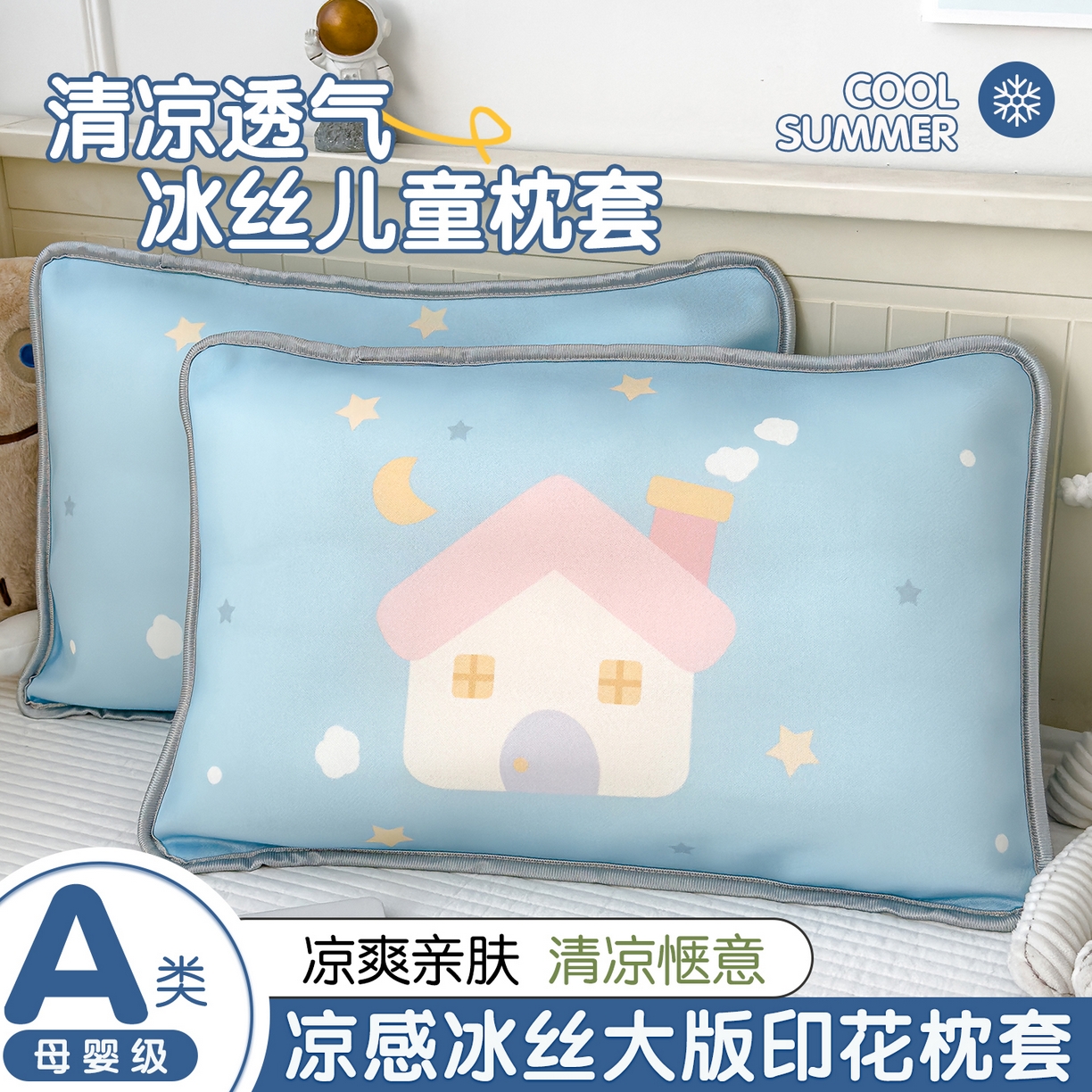 丽美人家纺 2026新款柔软亲肤儿童冰丝枕套 梦想家