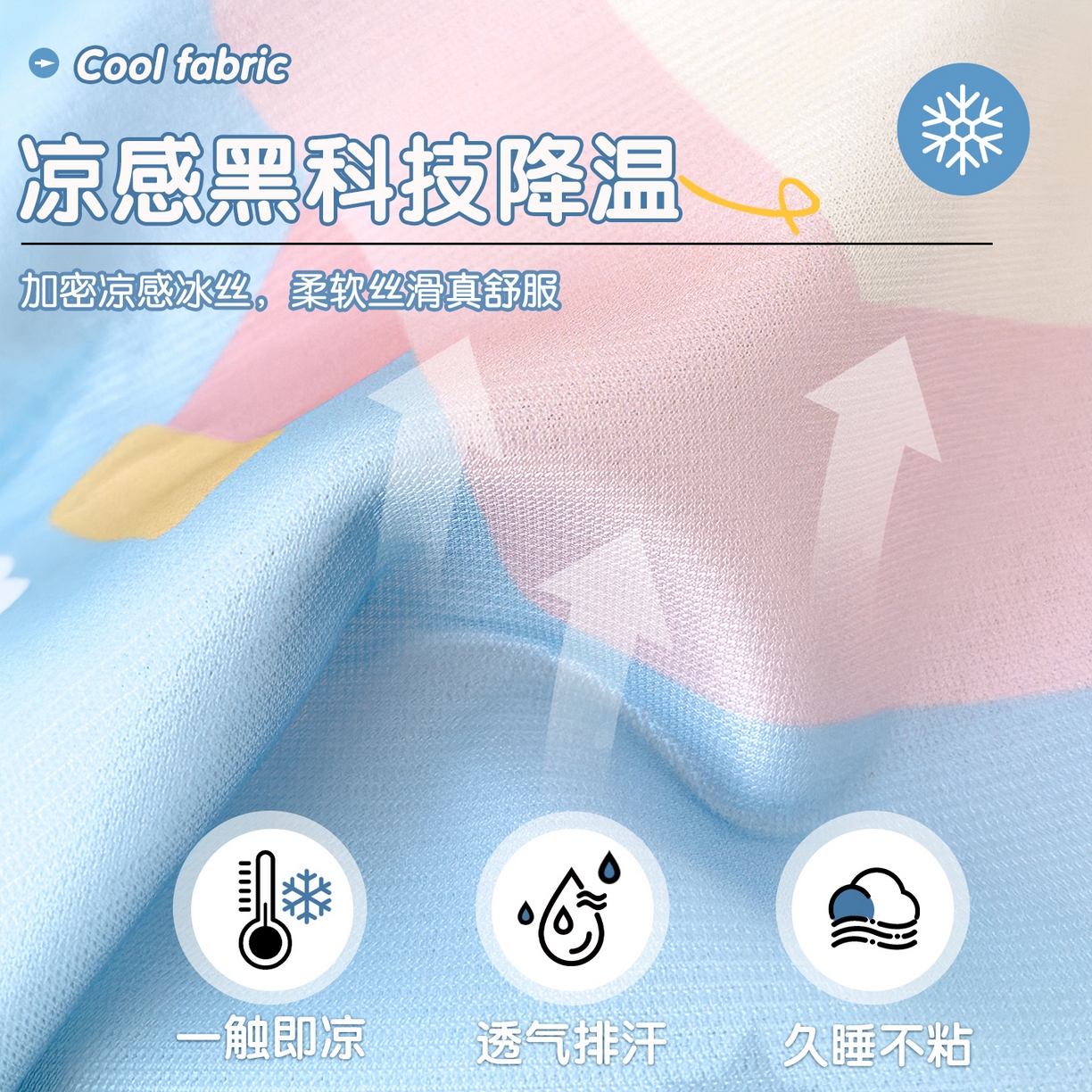 91家纺网 家纺一手货源 找家纺 丽美人家纺 2026新款柔软亲肤儿童冰丝枕套 梦想家