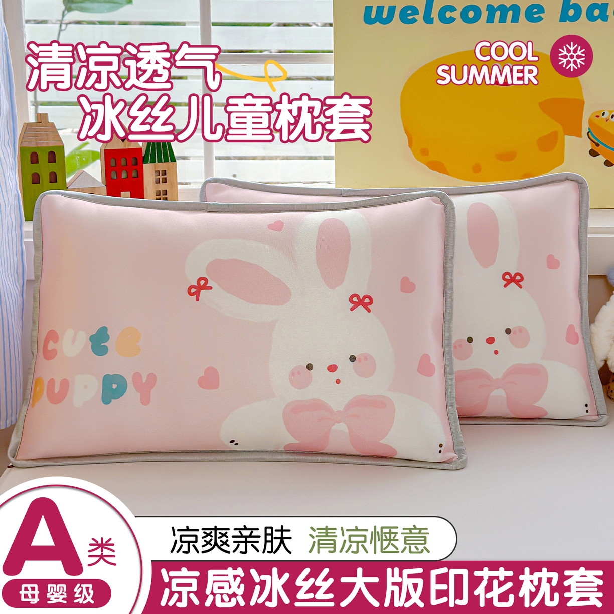 丽美人家纺 2026新款柔软亲肤儿童冰丝枕套 软眠兔