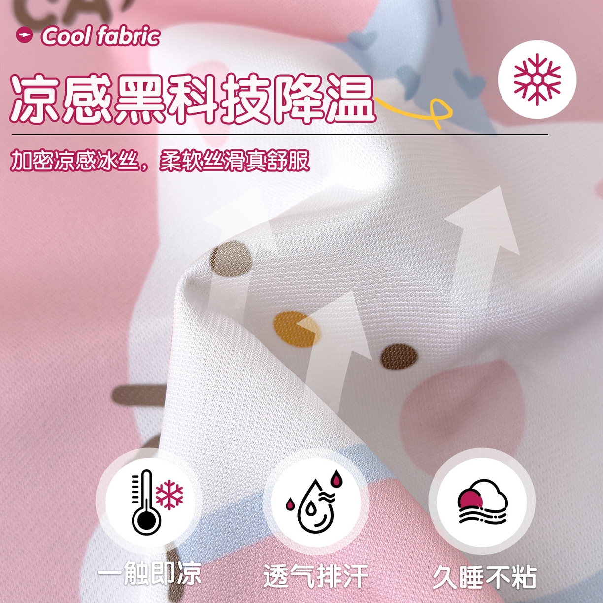 91家纺网 家纺一手货源 找家纺 丽美人家纺 2026新款柔软亲肤儿童冰丝枕套 生日猫