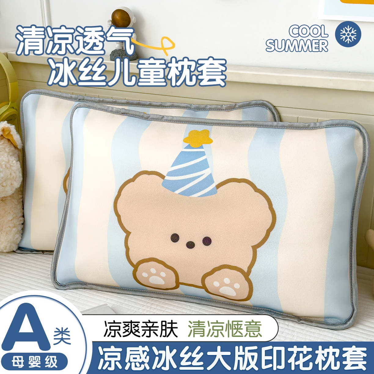 丽美人家纺 2026新款柔软亲肤儿童冰丝枕套 生日熊