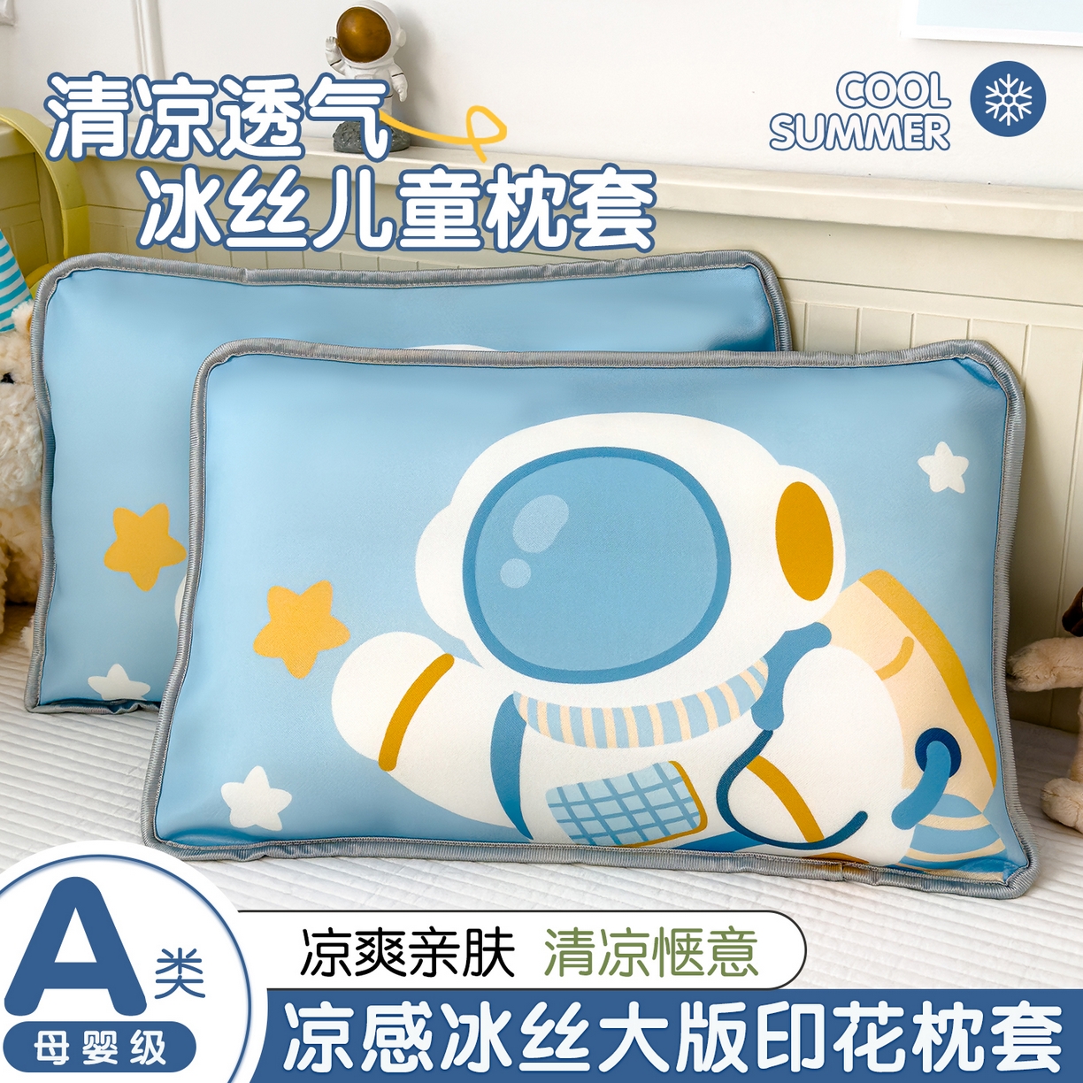 丽美人家纺 2026新款柔软亲肤儿童冰丝枕套 宇航员