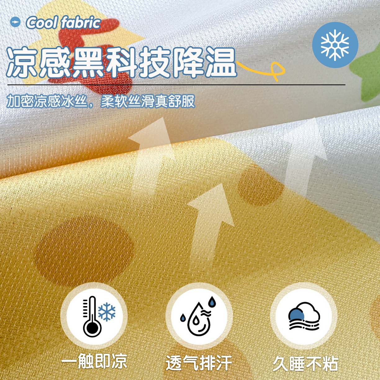 91家纺网 家纺一手货源 找家纺 丽美人家纺 2026新款柔软亲肤儿童冰丝枕套 芝士星