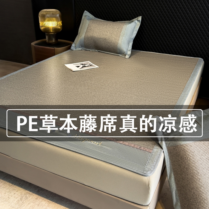 （总）鑫琪莱家纺 2026新款PE草本凉感藤席子凉席
