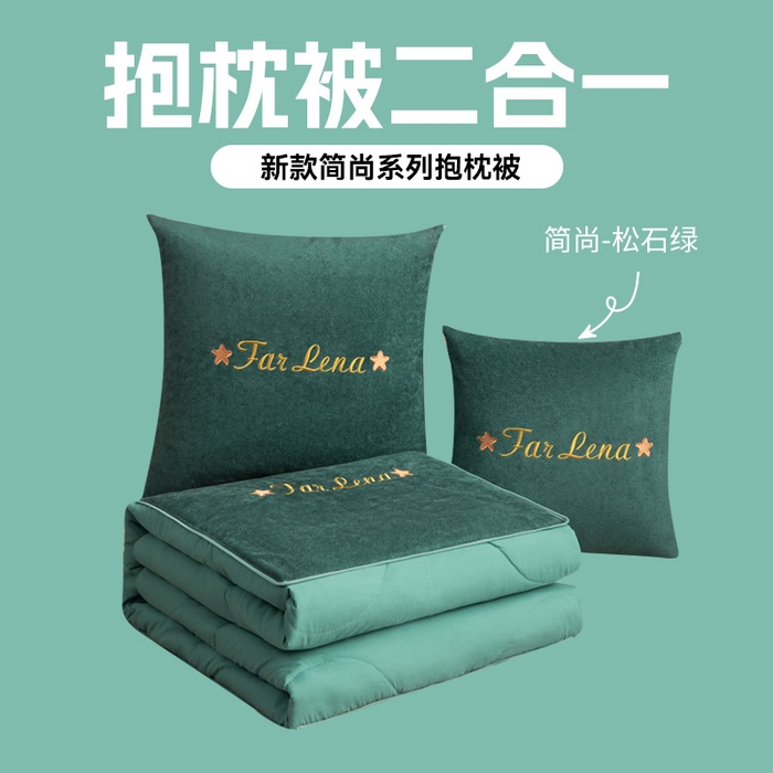 雷娜家居 2026新款刺绣抱枕被简尚系列 简尚-松石绿