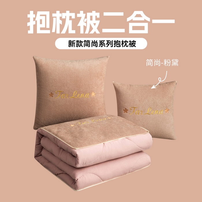 雷娜家居 2026新款刺绣抱枕被简尚系列 简尚-粉黛