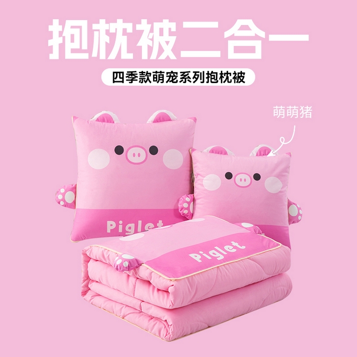 雷娜家居 2026新款四季款萌宠系列抱枕被 萌萌猪