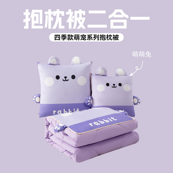 雷娜家居 2026新款四季款萌宠系列抱枕被 萌萌兔