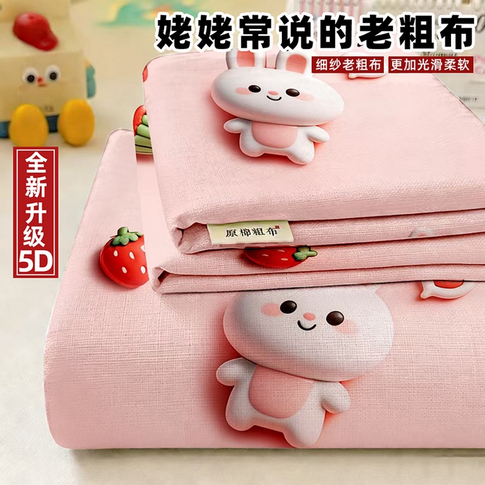 奇丝雅 2026新款数码印花5D加厚老粗布床单单件双人家用特厚被单三件套学生宿舍床单凉席 粉甜兔宝