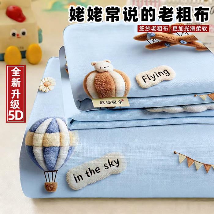 奇丝雅 2026新款数码印花5D加厚老粗布床单单件双人家用特厚被单三件套学生宿舍床单凉席 飞行中队