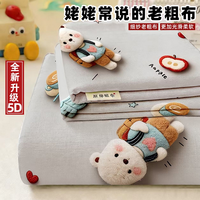 奇丝雅 2026新款数码印花5D加厚老粗布床单单件双人家用特厚被单三件套学生宿舍床单凉席 学士熊