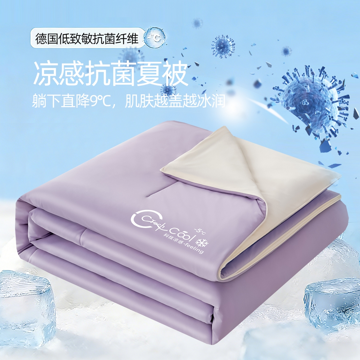 91家纺网 家纺一手货源 找家纺 （总）蓝雀翎 2026新款凉感丝抗菌夏被