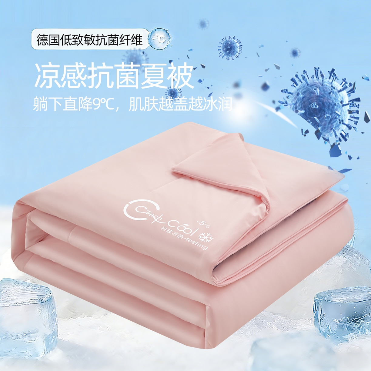 蓝雀翎 2026新款凉感丝抗菌夏被 桔雾粉