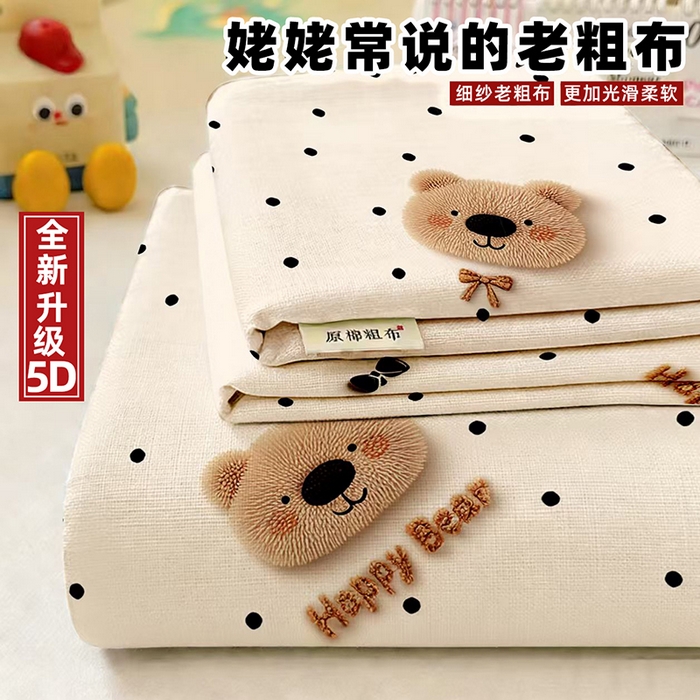 家品罗兰 2026新款数码印花5D加厚老粗布床单单件双人家用特厚被单三件套学生宿舍床单凉席 欢乐熊