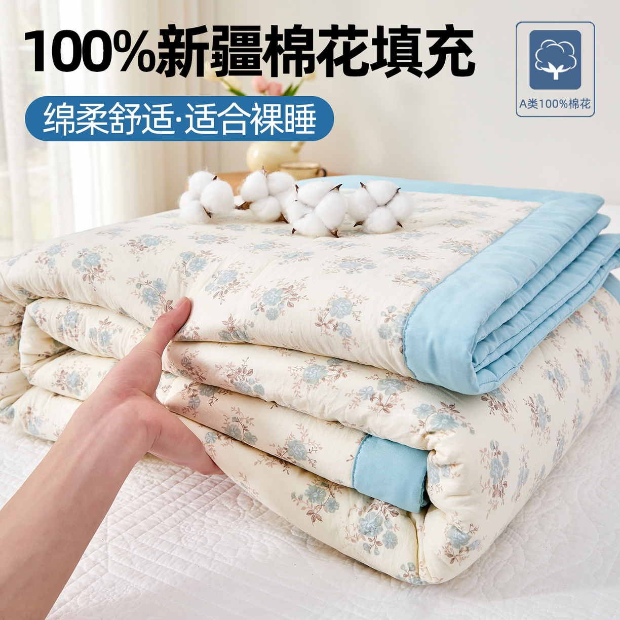 海洋家纺 2026新款100%新疆棉花印花夏被亲肤仿棉夏凉被纯手包边空调被薄被子 优朵 兰