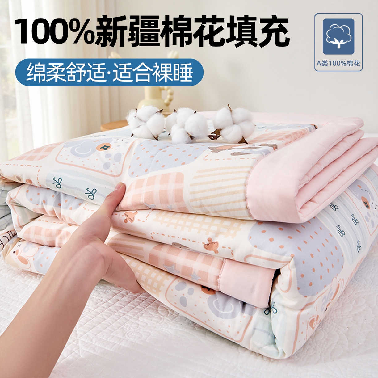 海洋家纺 2026新款100%新疆棉花印花夏被亲肤仿棉夏凉被纯手包边空调被薄被子 晚安宝贝