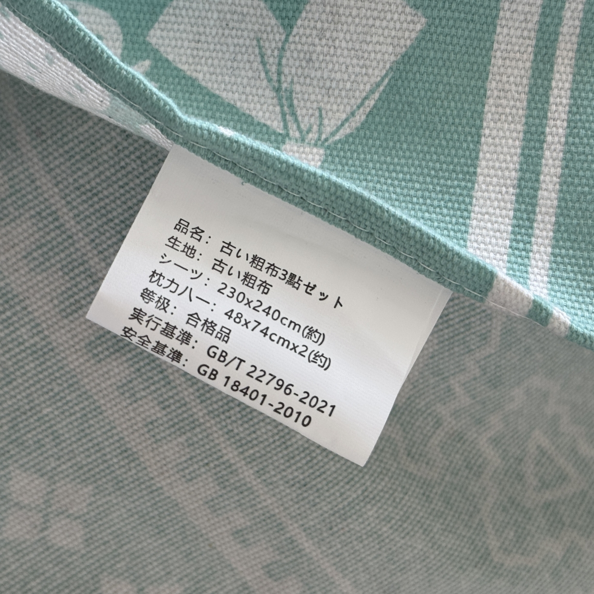 91家纺网 家纺一手货源 找家纺 一隅花田 2026新款麻感粗砂加厚老粗布床单三件套（品牌同款） 米歇尔