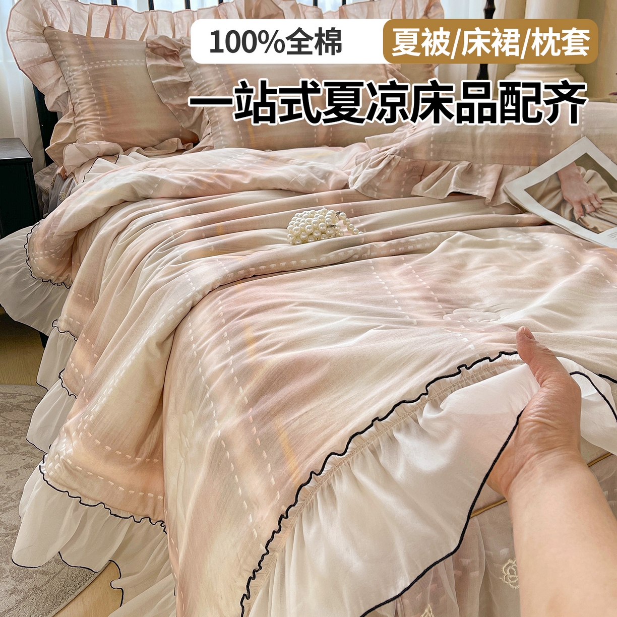 91家纺网 家纺一手货源 找家纺 （总）宜凡家纺 2026新款全棉数码印花夏被床裙四件套格子系列