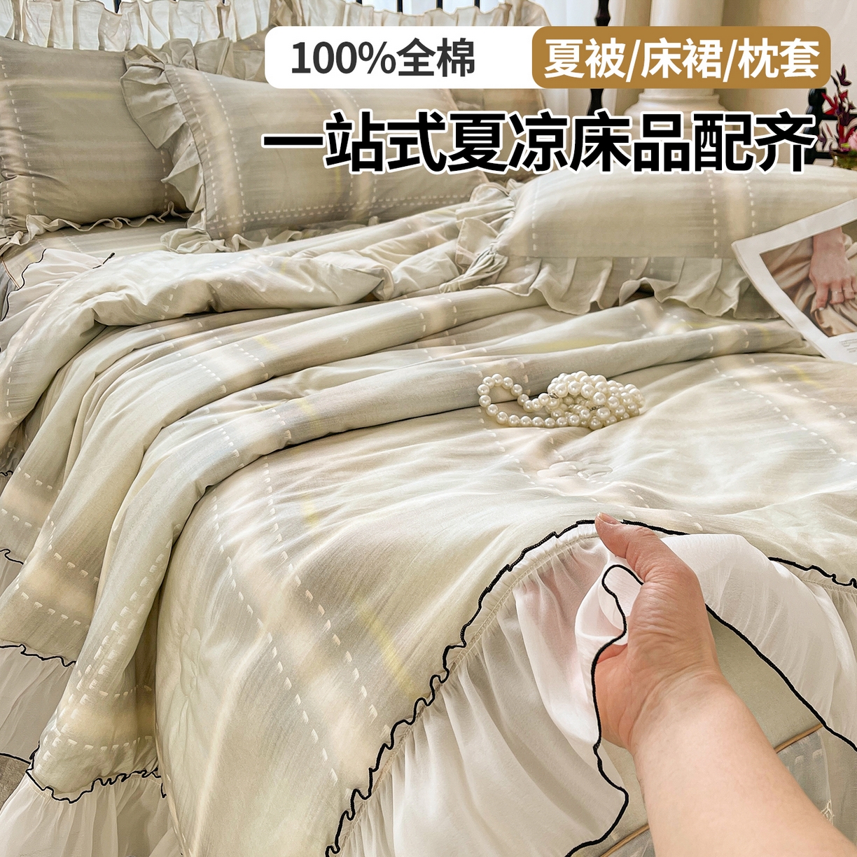 宜凡家纺 2026新款全棉数码印花夏被床裙四件套格子系列 光之羽 绿