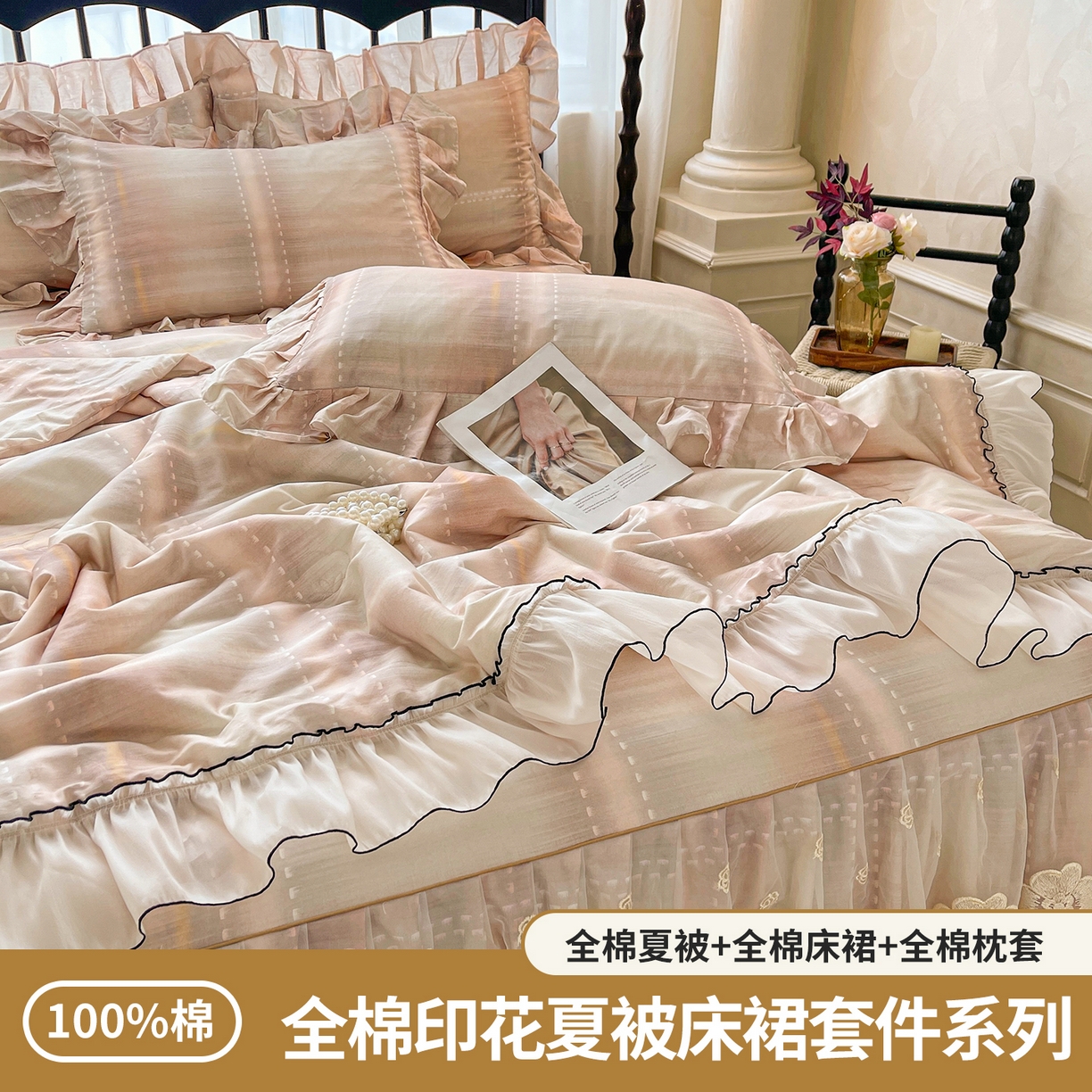 91家纺网 家纺一手货源 找家纺 宜凡家纺 2026新款全棉数码印花夏被床裙四件套格子系列 光之羽 粉