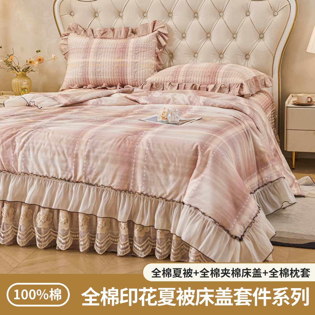 91家纺网 家纺一手货源 找家纺 （总）宜凡家纺 2026新款全棉数码印花夏被床盖四件套格子系列