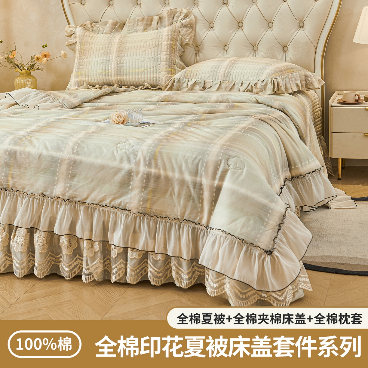 91家纺网 家纺一手货源 找家纺 （总）宜凡家纺 2026新款全棉数码印花夏被床盖四件套格子系列