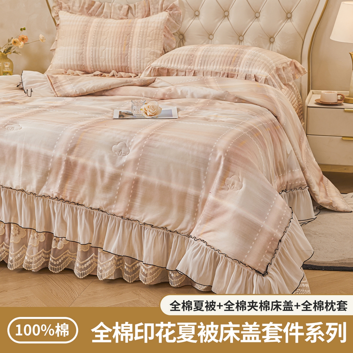 宜凡家纺 2026新款全棉数码印花夏被床盖四件套格子系列 光之羽 粉