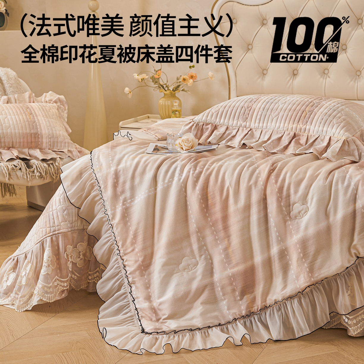 91家纺网 家纺一手货源 找家纺 宜凡家纺 2026新款全棉数码印花夏被床盖四件套格子系列 光之羽 粉