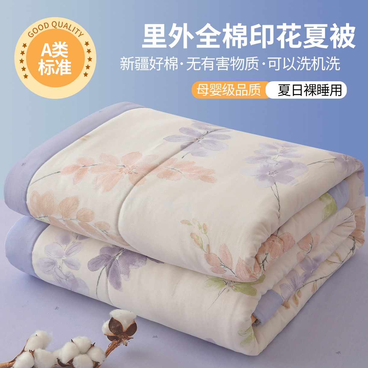 91家纺网 家纺一手货源 找家纺 （总）尊妙被业 2026春夏新款全棉印花夏被空调被夏凉被