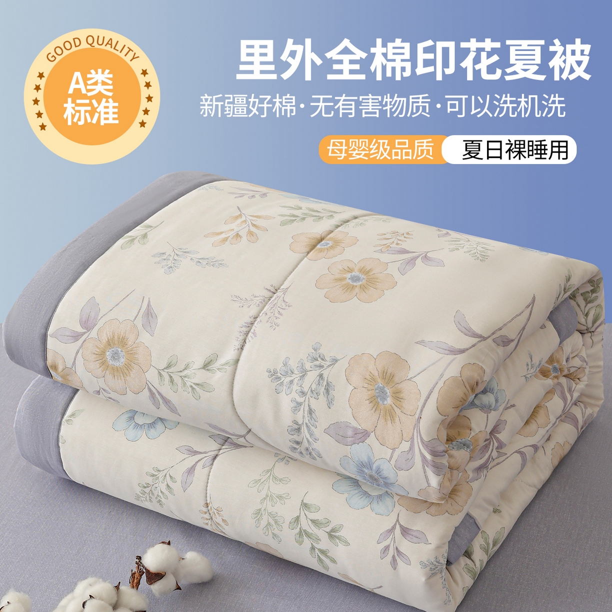 91家纺网 家纺一手货源 找家纺 （总）尊妙被业 2026春夏新款全棉印花夏被空调被夏凉被