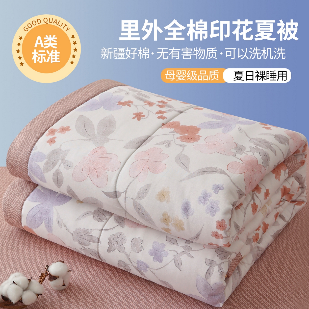 91家纺网 家纺一手货源 找家纺 （总）尊妙被业 2026春夏新款全棉印花夏被空调被夏凉被
