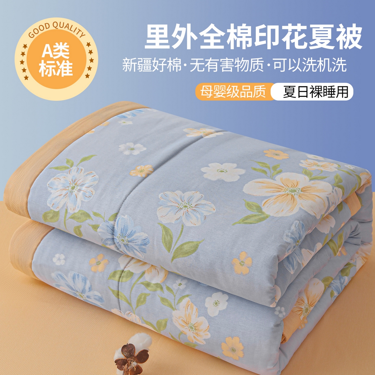91家纺网 家纺一手货源 找家纺 （总）尊妙被业 2026春夏新款全棉印花夏被空调被夏凉被