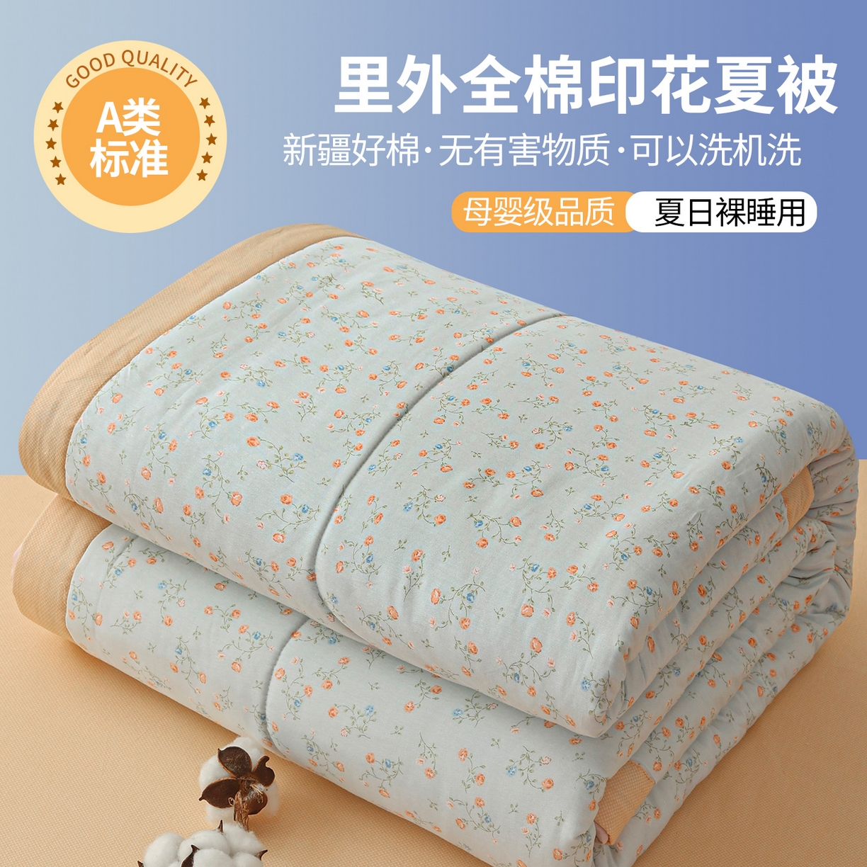 91家纺网 家纺一手货源 找家纺 （总）尊妙被业 2026春夏新款全棉印花夏被空调被夏凉被