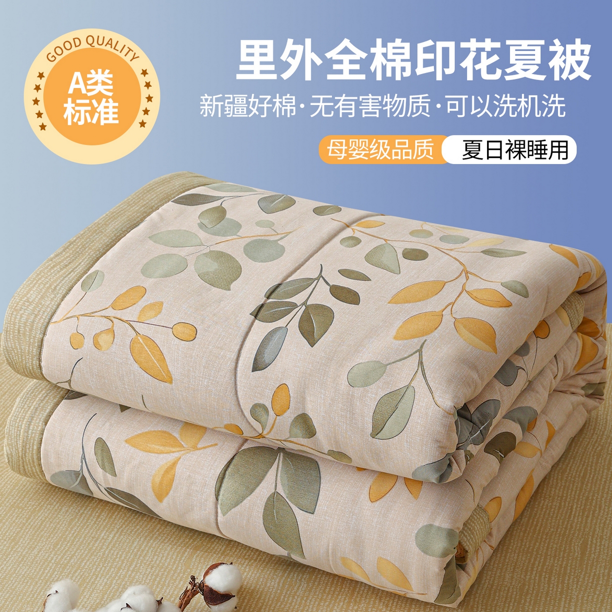 91家纺网 家纺一手货源 找家纺 （总）尊妙被业 2026春夏新款全棉印花夏被空调被夏凉被