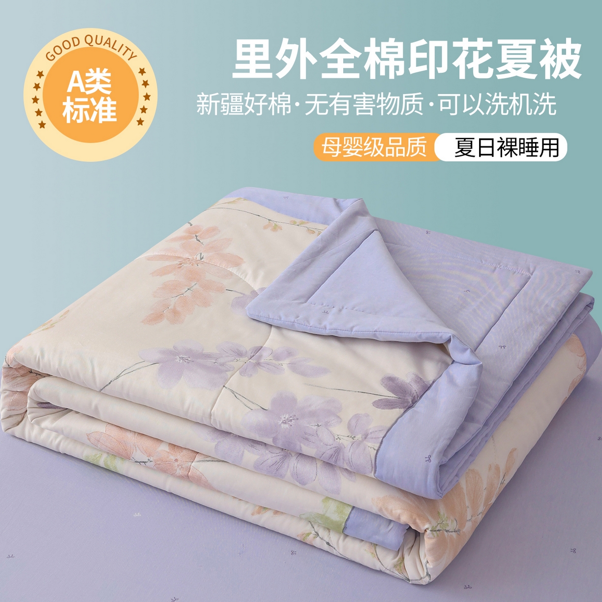 91家纺网 家纺一手货源 找家纺 尊妙被业 2026春夏新款全棉印花夏被空调被夏凉被 栖川 紫