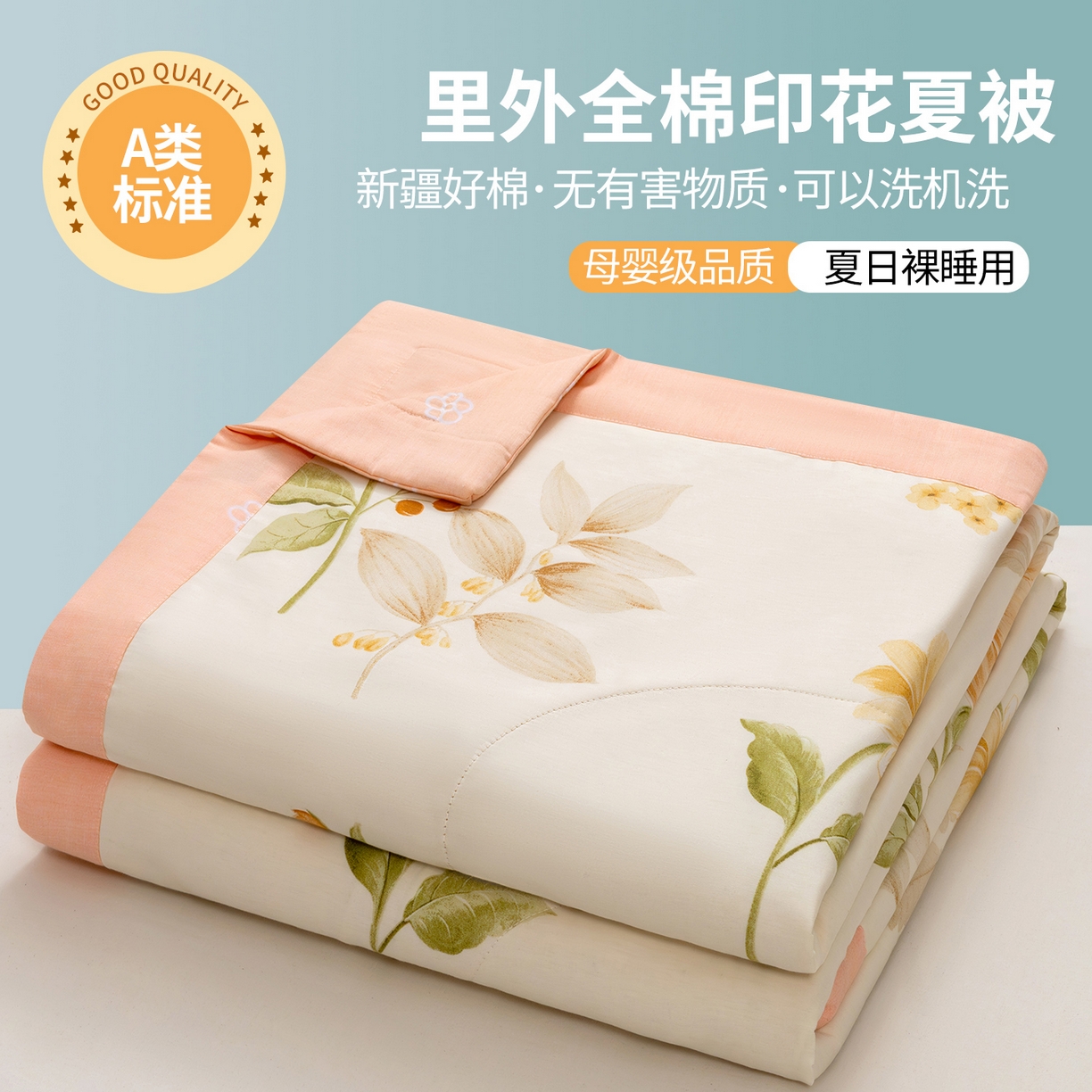 91家纺网 家纺一手货源 找家纺 （总）尊妙被业 2026春夏新款全棉印花夏被空调被夏凉被