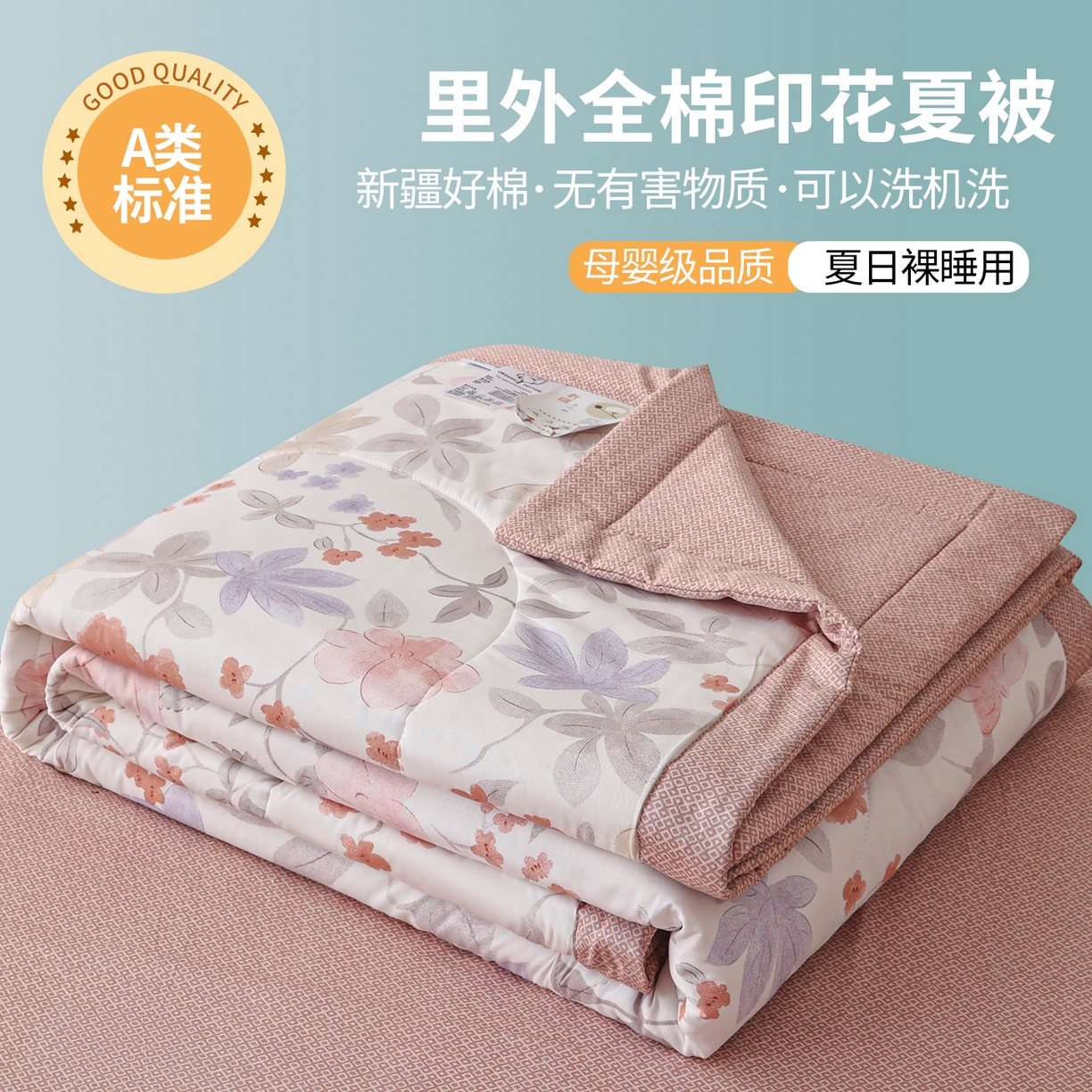 91家纺网 家纺一手货源 找家纺 尊妙被业 2026春夏新款全棉印花夏被空调被夏凉被 杜桑花园