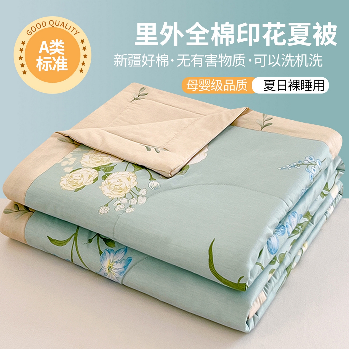 91家纺网 家纺一手货源 找家纺 （总）尊妙被业 2026春夏新款全棉印花夏被空调被夏凉被