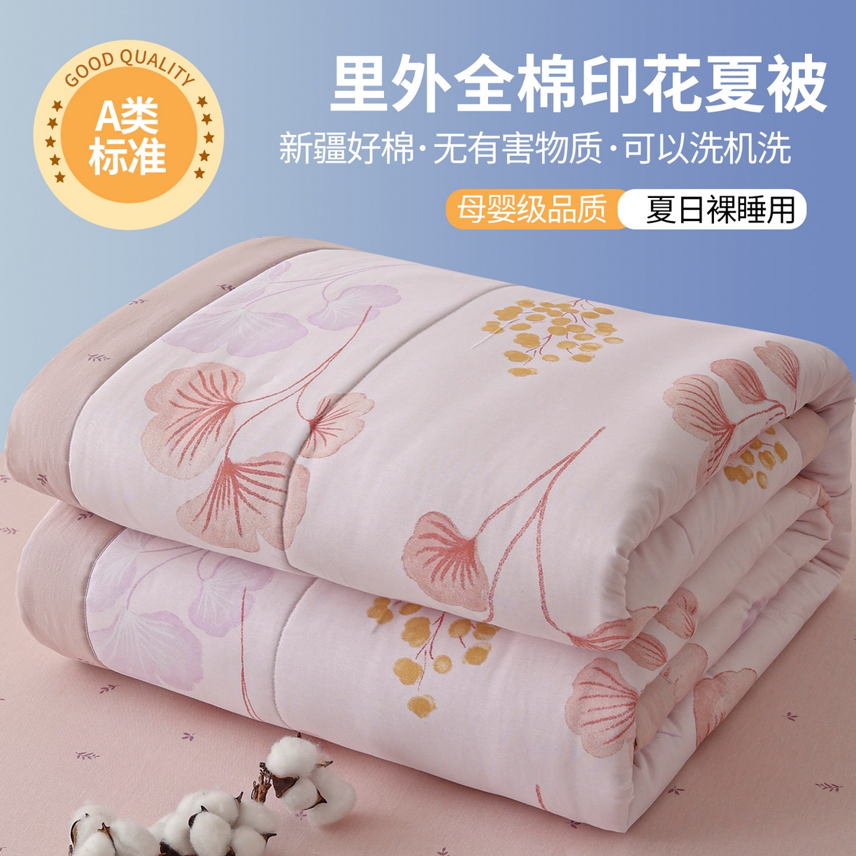 91家纺网 家纺一手货源 找家纺 （总）尊妙被业 2026春夏新款全棉印花夏被空调被夏凉被