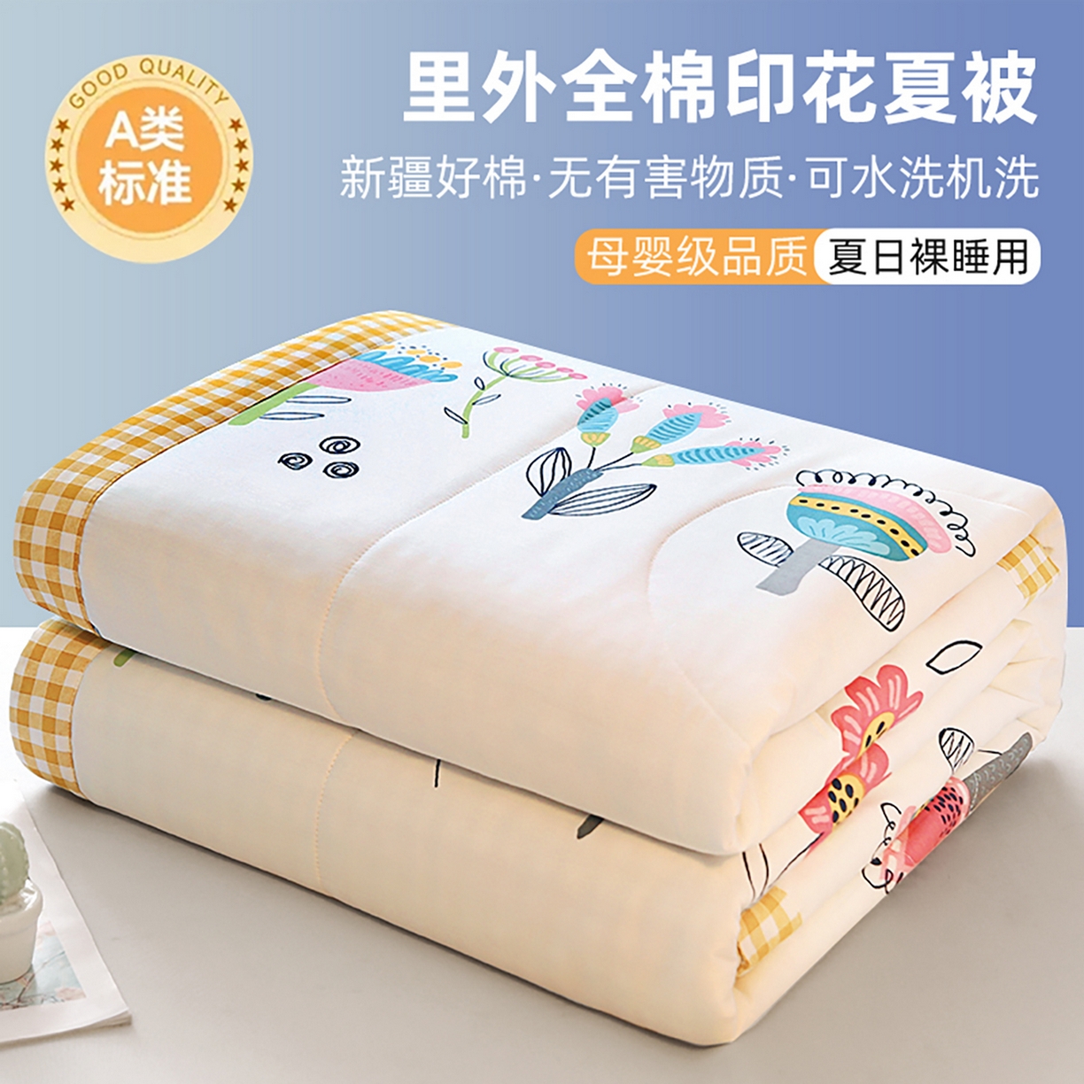 91家纺网 家纺一手货源 找家纺 （总）尊妙被业 2026春夏新款全棉印花夏被空调被夏凉被