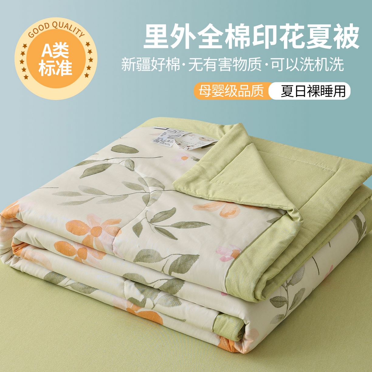 （总）尊妙被业 2026新款全棉夏被纯棉印花空调被
