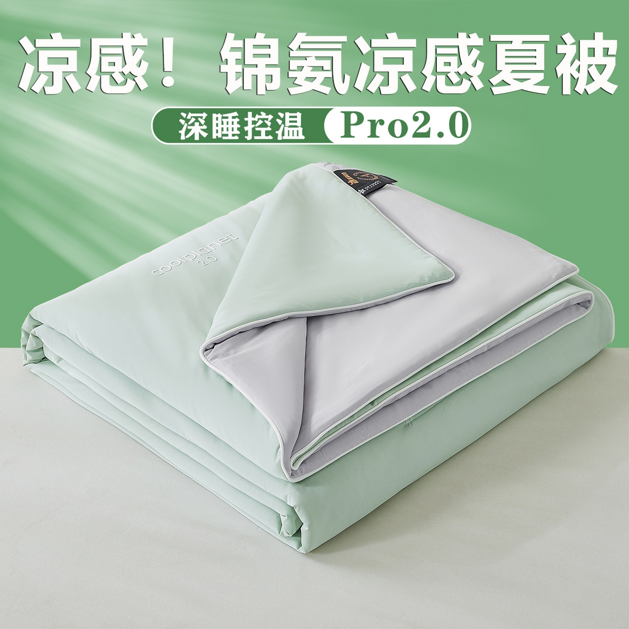 91家纺网 家纺一手货源 找家纺 （总）眠势力 2026新款锦氨凉感夏被空调被夏凉被